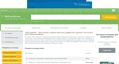 Desktop Screenshot of bibliofond.ru
