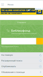 Mobile Screenshot of bibliofond.ru