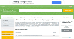 Desktop Screenshot of bibliofond.com